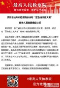 杭州纵火案保姆以放火罪和盗窃罪被提起公诉
