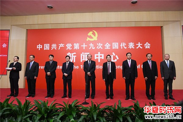 中国共产党第十九次代表大会新闻中心举行酒会欢迎中外记者