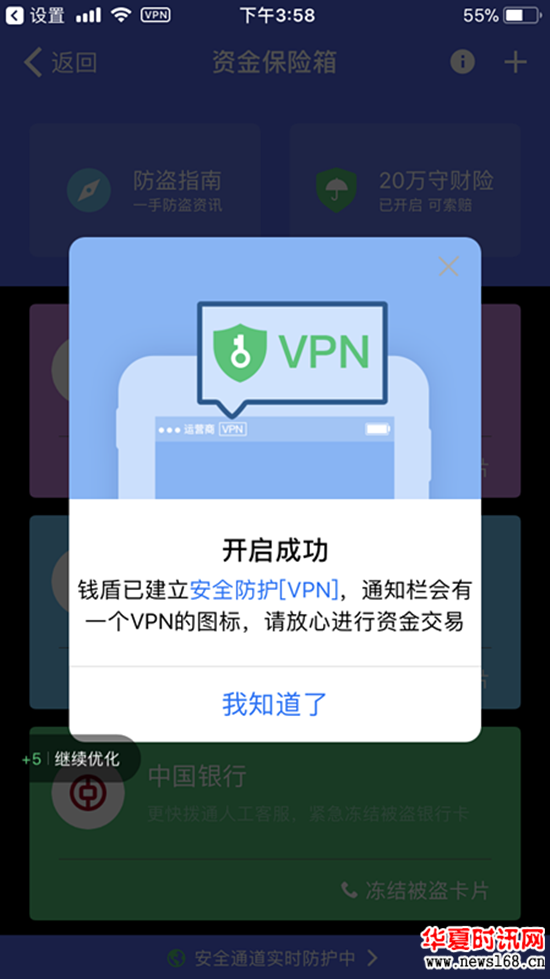 WIFI旁边的VPN是啥意思你知道吗