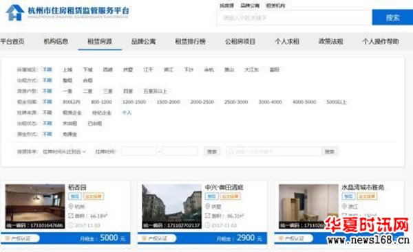 杭州住房租赁监管服务平台