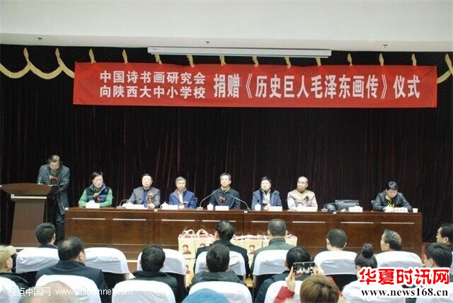 中国诗书画院研究会向陕西捐赠价值百万《历史巨人毛泽东画传》