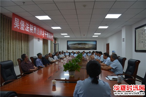 陕西省榆林市吴堡法院召开离退休老干部座谈会