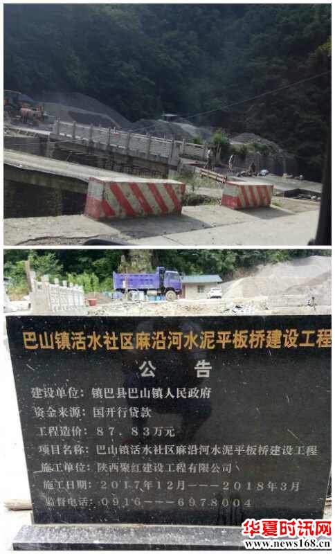 陕西镇巴：巴山建了铜（砼）板白银桥 硬化路面堪比“豆腐渣”