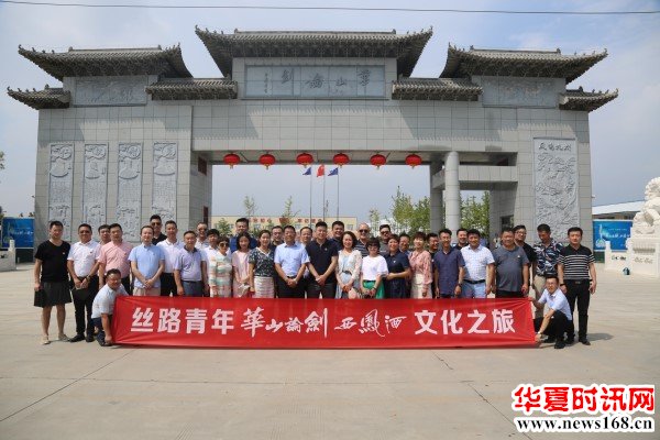 华山论剑西凤酒向青年企业家代表展示风采