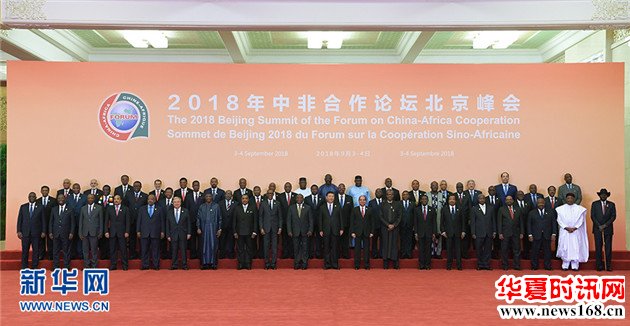 中非合作论坛北京峰会隆重开幕
