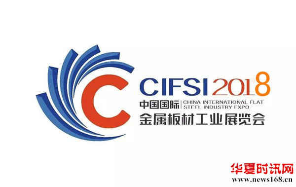 第二届中国国际金属板材工业展览会