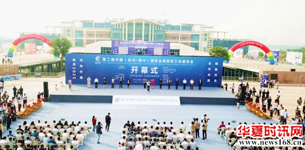 第二届中国（滨州 博兴）国际金属板材工业展览会