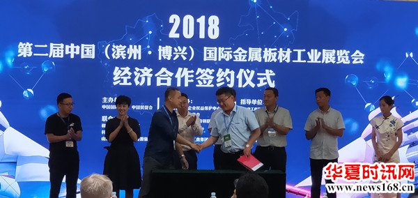 第二届中国（滨州 博兴）国际金属板材工业展览会经济合作签约仪式