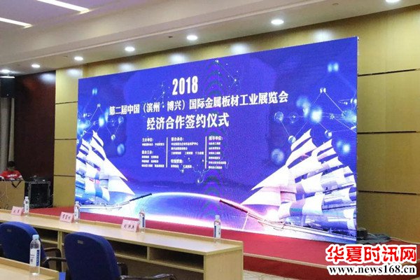 第二届中国国际金属板材工业展览会经济合作签约仪式在滨州举行