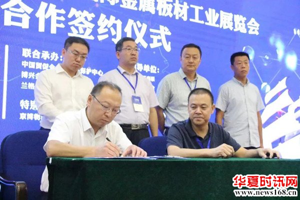 第二届中国国际金属板材工业展览会经济合作签约仪式在滨州举行
