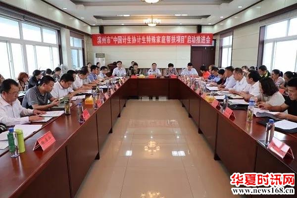 滨州市“中国计生协计生特殊家庭帮扶项目”启动推进会在博兴县召开