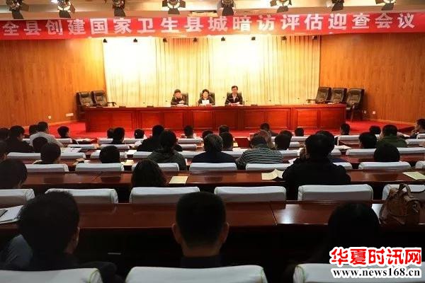 创建国家卫生县城 博兴县暗访评估迎审会议召开