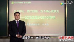 白山稳为陕西省委党校微课堂录制纪念改革开放40周年讲座
