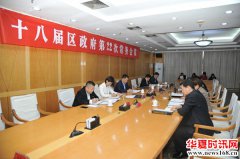 山东省济南市历下区邀请群众代表参加十八届区政府第22次常务会议