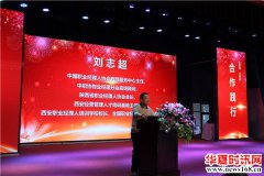 陕职协中华智慧大健康委员会成立大会成功召开
