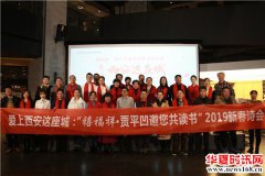 禧福祥·贾平凹邀您共读书第91期:今生只爱西安这座城