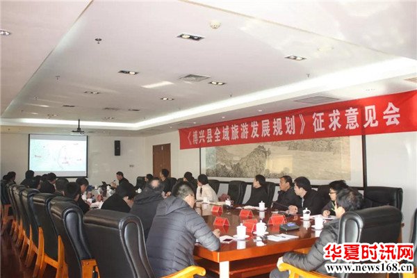 博兴县组织召开《博兴县全域旅游发展规划》征求意见会