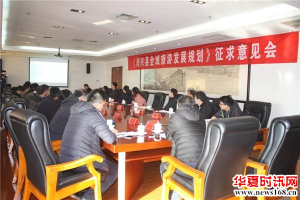 博兴县组织召开《博兴县全域旅游发展规划》征求意见会