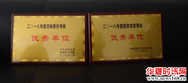 吴堡县人民法院荣获“2018年度全县目标责任考核优秀单位”、“2018年度全县脱贫攻坚帮扶优秀单位”