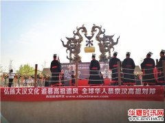 “全球华人恭祭汉高祖刘邦大典”在西安宣平里盛大举行