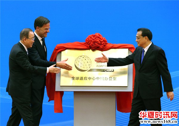 李克强同荷兰首相吕特、联合国前秘书长潘基文共同出席中国办公室揭牌仪式