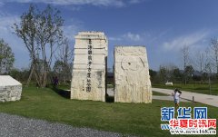 “新科”世界文化遗产良渚古城遗址公园7日有限开园