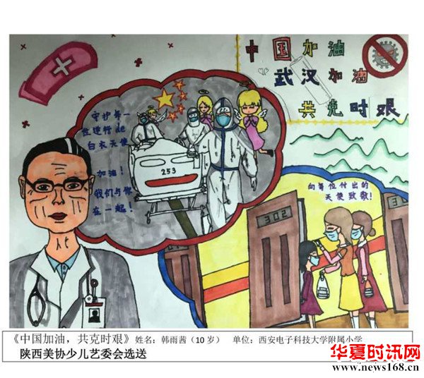 西安市电子科技大学附属小学：韩雨茜作品《中国加油 共克时艰》