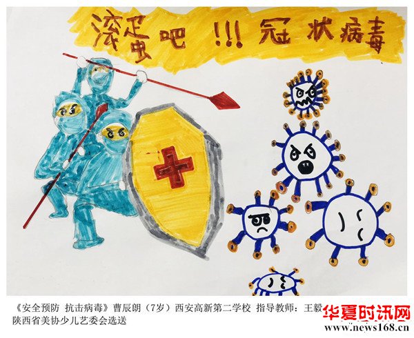 西安市高新第二学校：曹辰朗作品《安全预防 抗击病毒》