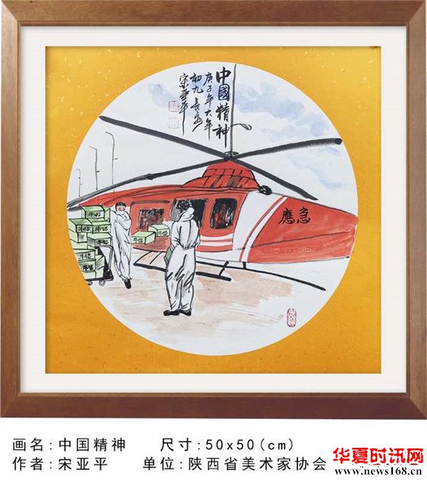 宋亚平书画作品:中国精神