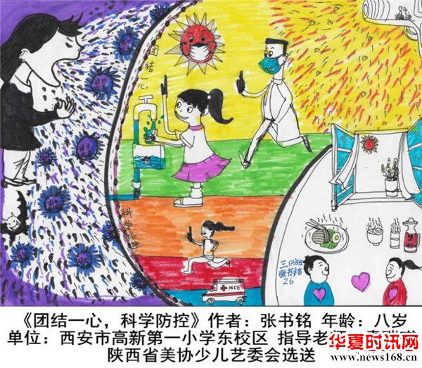 西安市高新第一小学东校区：张书铭作品《团结一心，科学防控》