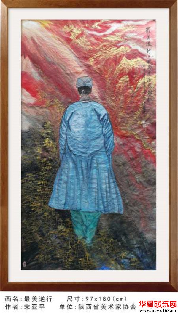 宋亚平书画作品:最美逆行