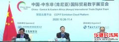 中国—中东非（肯尼亚）国际贸易数字展览会在京开幕