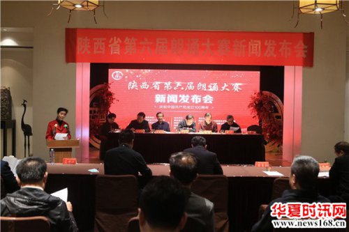 陕西省第六届朗诵大赛正式启动 总决赛暨颁奖晚会将于6月26日举行