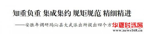 安胜年调研玛沁县大武派出所提出四个方面具体要求