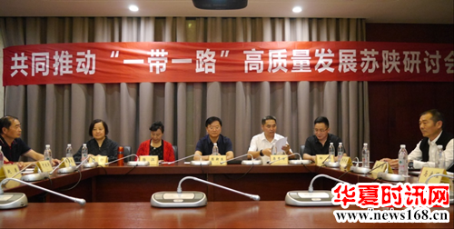 共同推动“一带一路”高质量发展—苏陕研讨会在西安圆满召开