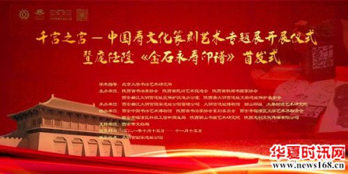 千宫之宫-中国寿文化篆刻展暨庞任隆《金石永寿印谱》首发式举行