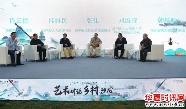 著名文化学者肖云儒出席“原乡牧歌·艺术对话乡村”论坛