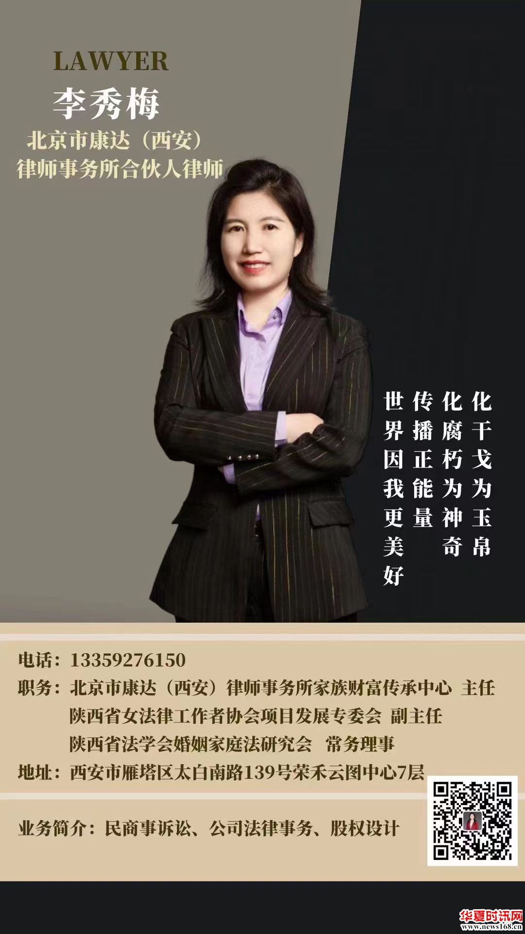北京市康达（西安）律所合伙人、著名律师李秀梅：合伙人股权退出机制