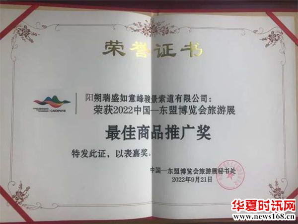 陕西骏景索道公司参加2022中国—东盟博览会旅游展获奖证书