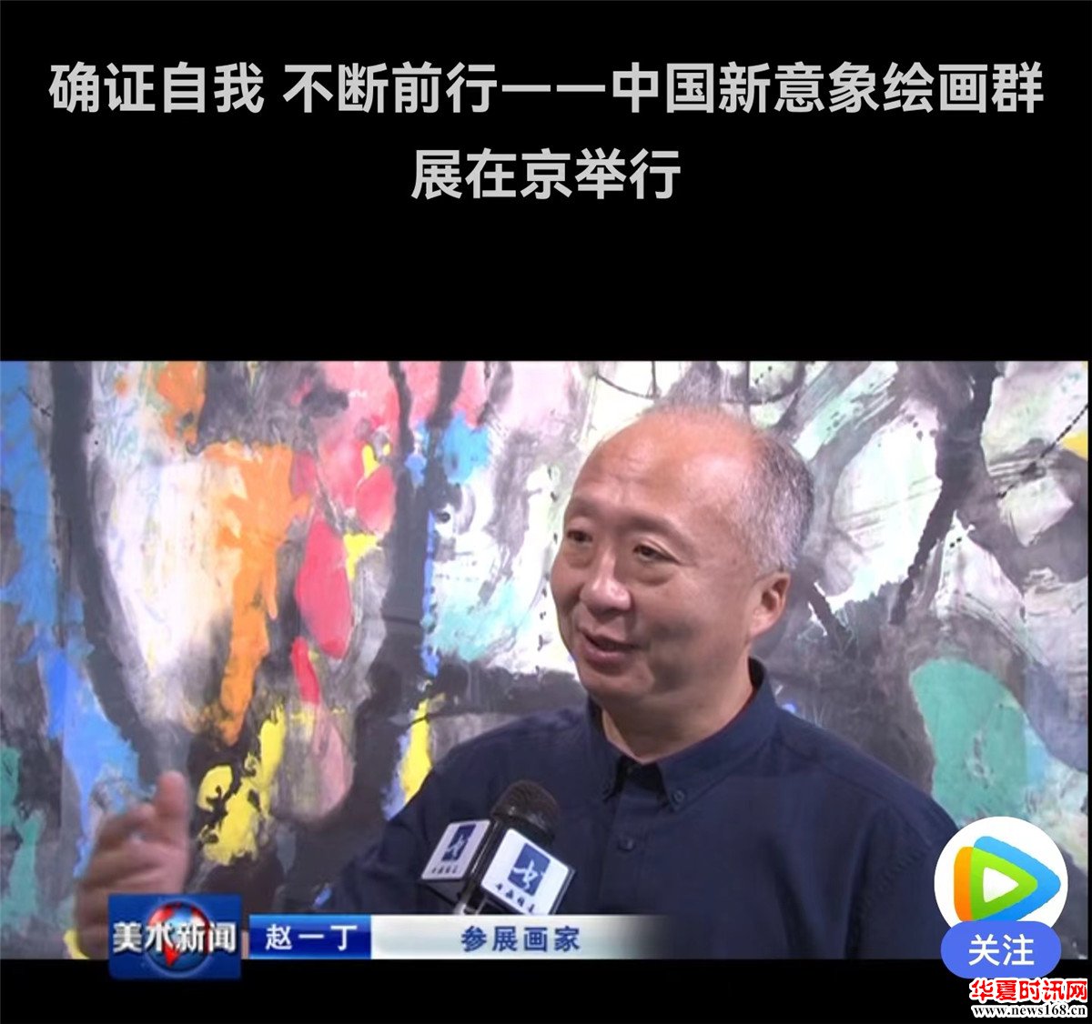 意象万千：著名艺术家赵一丁意象书画和新意象书画作品欣赏