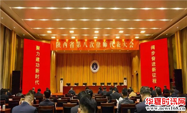 盈科西安分所党委书记、主任冯贵强律师当选陕西省律师协会副会长