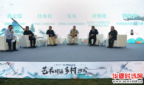 著名文化学者肖云儒出席“原乡牧歌·艺术对话乡村”论坛代表发言
