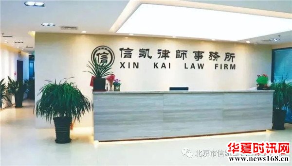扬帆起航 热烈庆祝北京市信凯（西安）律师事务所正式开业！