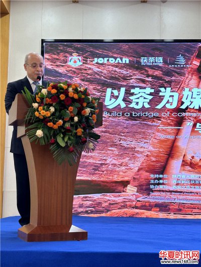 著名文化学者肖云儒在“与你相约·中国约旦艺术文化交流会”上发言一一丝路精神与茶文化