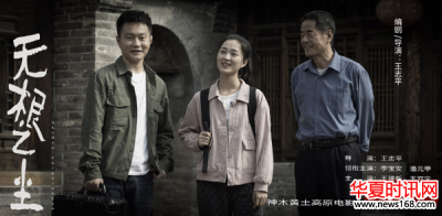 王志平编剧兼导演的院线电影《无根之尘》在陕西开机