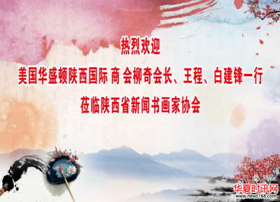 中华儿女一家亲 书画为媒传友谊 一一 迎新年书画联谊活动在丰庆书苑成功举行
