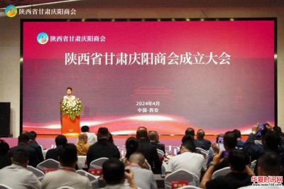 陕西省甘肃庆阳商会正式成立 杨斌当选为第一届理事会会长