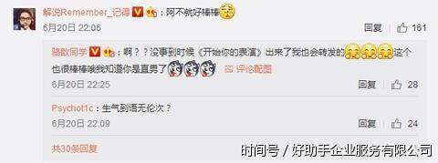 张一山的女友白雪