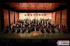 著名女高音歌唱家高咏梅应邀与昆明聂耳交响乐团庆祝八一建军节90周年交响音乐会
