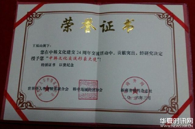 德艺双馨书画家王福山不忘初心弘扬中国书画艺术